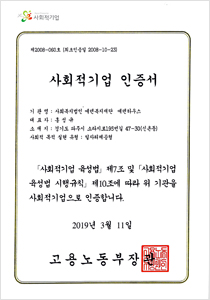 사회적기업 인증서
