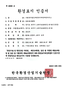 환경표지 인증서