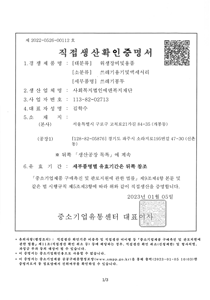직접생산확인 증명서