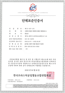 단체표준인증서 (음식물 HD)