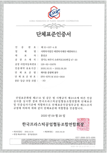 단체표준인증서 (재사용 HD)