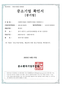 중소기업 확인서