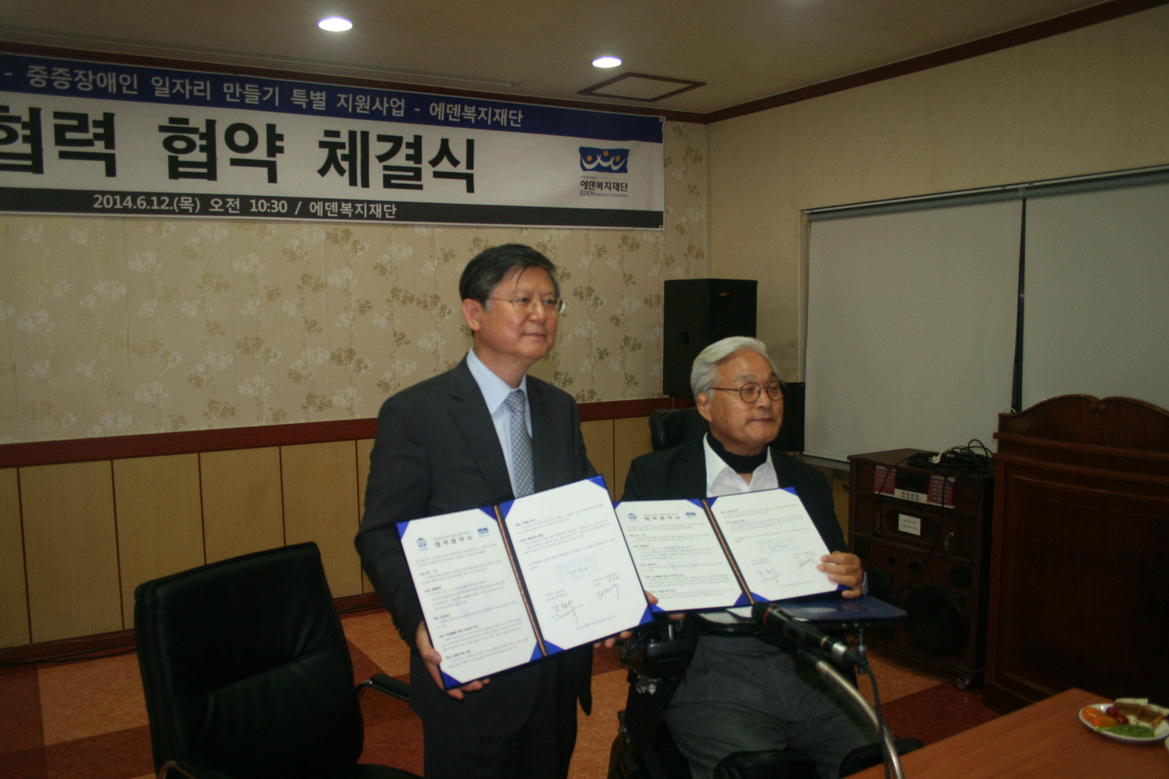 효성-에덴복지재단 협력 협약 체결