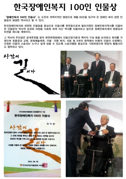 한국 장애인복지 100인 인물상 선정