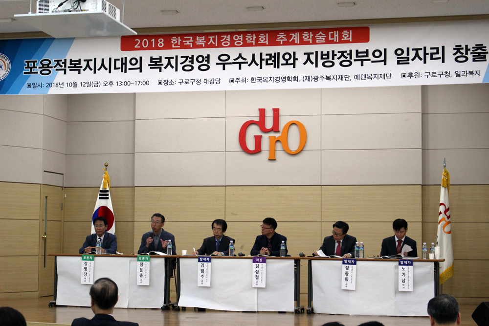 에덴복지재단 35주년 기념 학술대회 개최