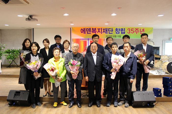 에덴 창립 35주년 기념행사(자체)