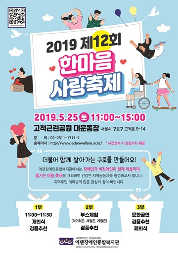 한마음사랑축제 참석