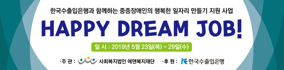 한국수출입은행 후원사업