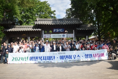 2024년 에덴복지재단 에덴하우스 형원 나들이