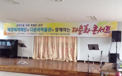 다문화콘서트 - 은평구의 다문화 박물관