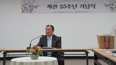 에덴장애인종합복지관 25주년 개관기념식