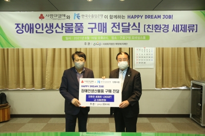 장애인생산물품 구매 전달식(한국수출입은행, 사랑의열매, 구로구청)