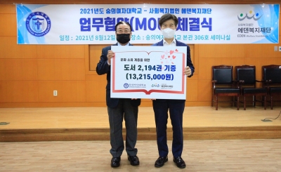 2021년 8월 12일(목) 숭의여자대학교와 업무협약