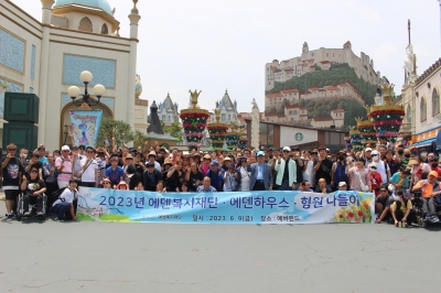 2023년 에덴복지재단 에덴하우스 형원 나들이