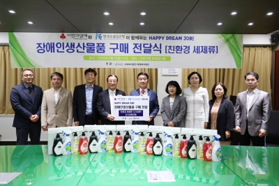 장애인생산물품 구매전달식 "HAPPY DREAM JOB"