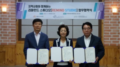 [에덴장애인종합복지관] 리마인드 스튜디오 협약식