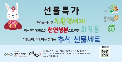 2021 한가위 선물세트 판매(형원)